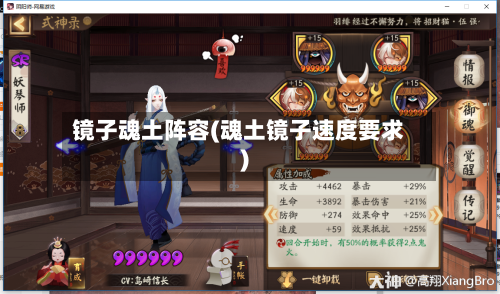 镜子魂土阵容(魂土镜子速度要求)-第2张图片