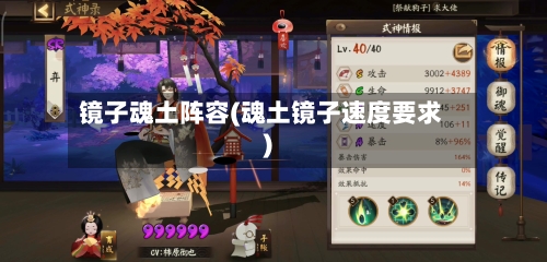 镜子魂土阵容(魂土镜子速度要求)-第3张图片