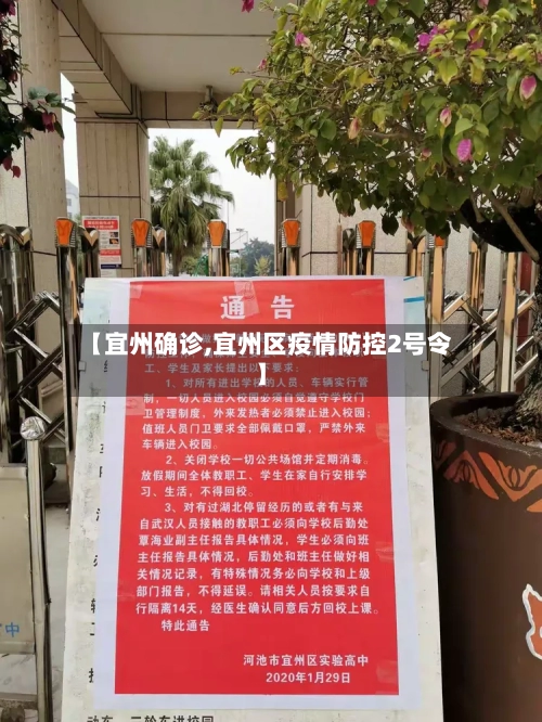 【宜州确诊,宜州区疫情防控2号令】-第2张图片
