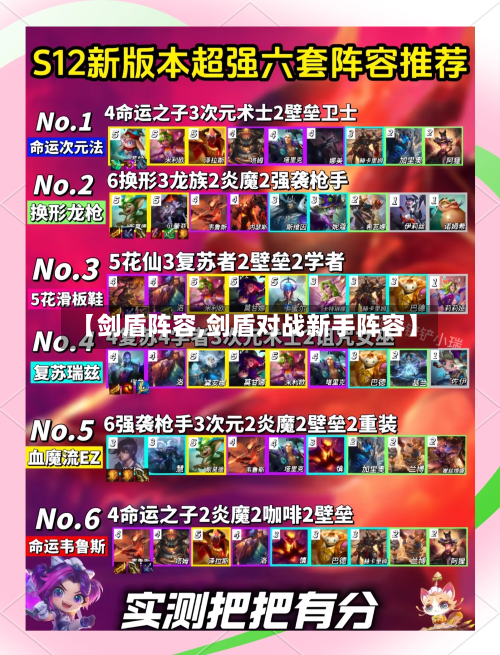 【剑盾阵容,剑盾对战新手阵容】-第2张图片