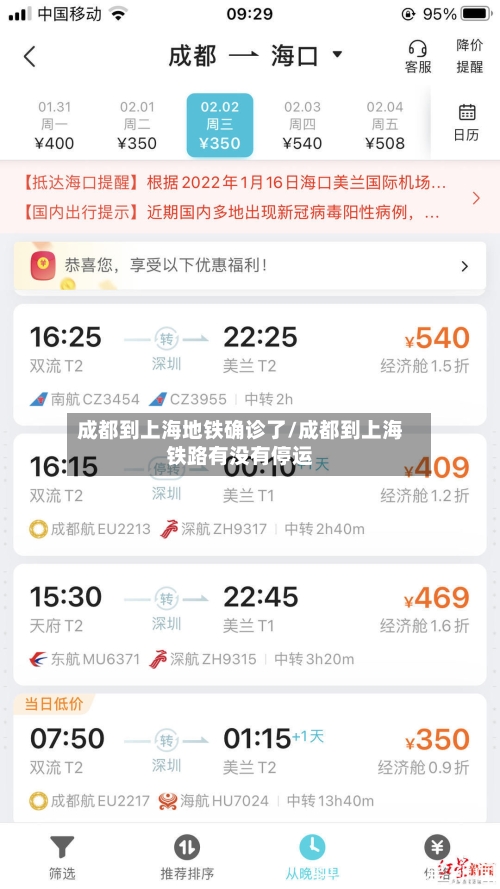 成都到上海地铁确诊了/成都到上海铁路有没有停运-第2张图片
