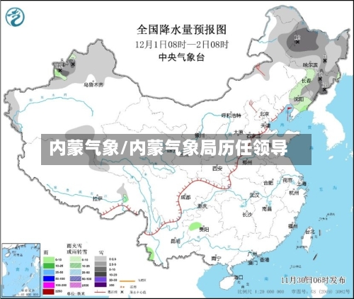 内蒙气象/内蒙气象局历任领导-第2张图片