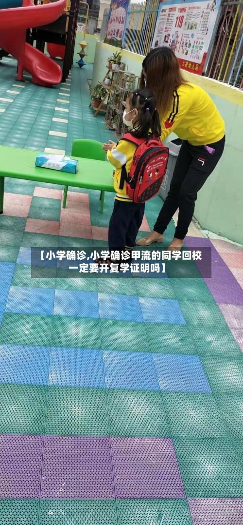 【小学确诊,小学确诊甲流的同学回校一定要开复学证明吗】-第2张图片