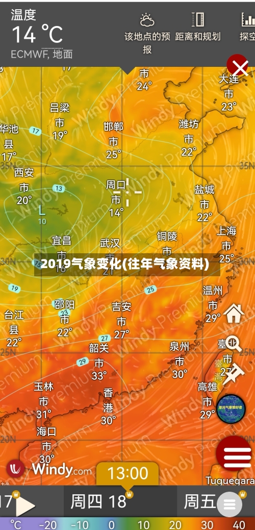 2019气象变化(往年气象资料)-第2张图片