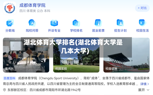 湖北体育大学排名(湖北体育大学是几本大学)-第3张图片