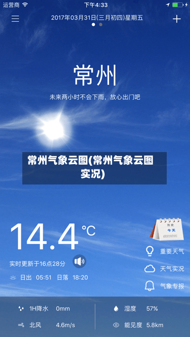常州气象云图(常州气象云图实况)