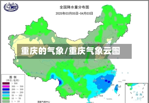 重庆的气象/重庆气象云图-第2张图片