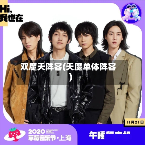 双魔天阵容(天魔单体阵容)