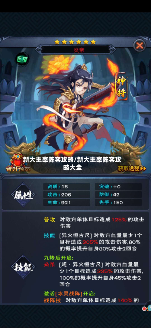 新大主宰阵容攻略/新大主宰阵容攻略大全-第2张图片