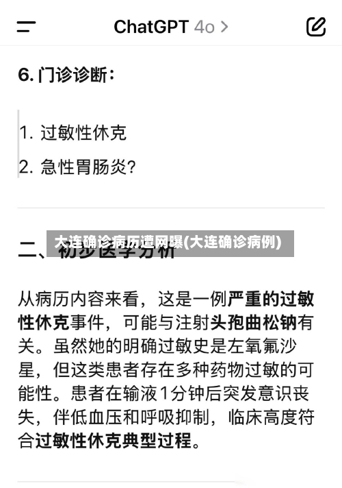 大连确诊病历遭网曝(大连确诊病例)