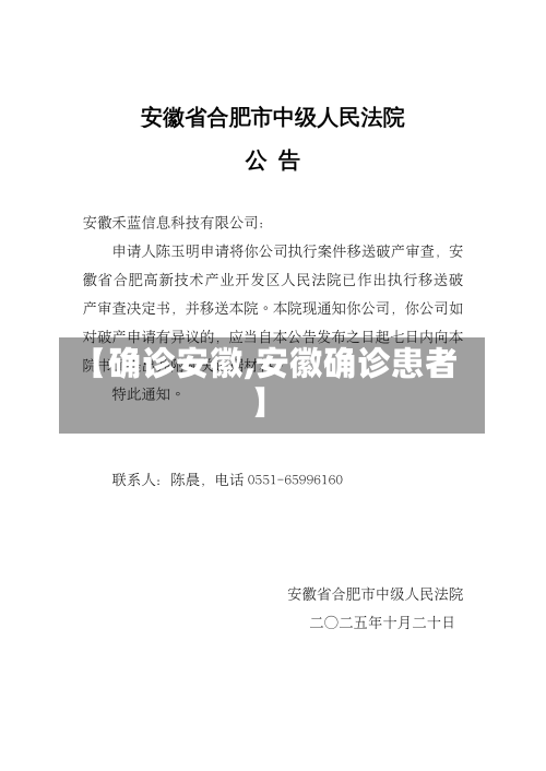 【确诊安徽,安徽确诊患者】