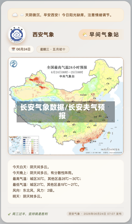长安气象数据/长安夫气预报-第2张图片