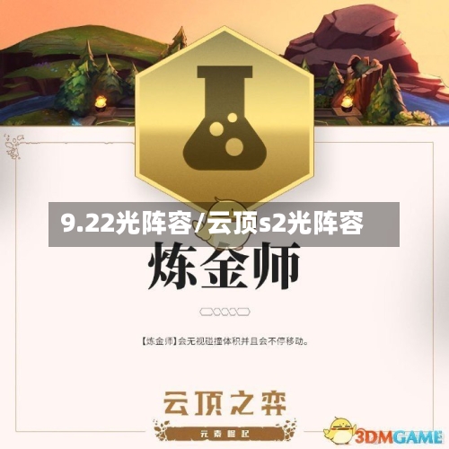 9.22光阵容/云顶s2光阵容