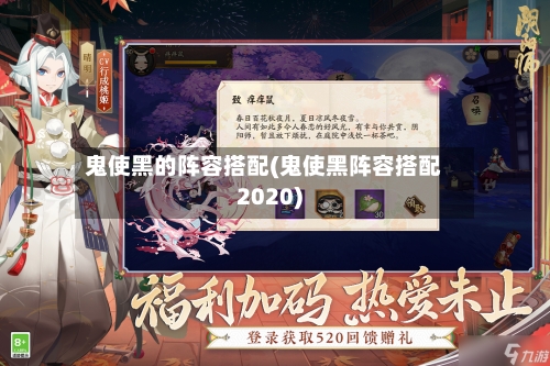 鬼使黑的阵容搭配(鬼使黑阵容搭配2020)-第3张图片