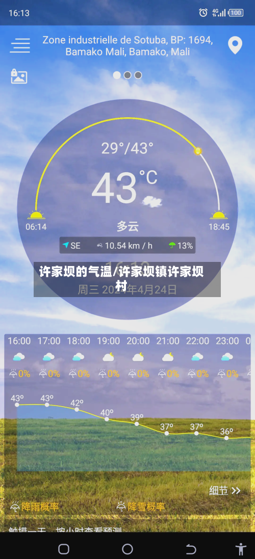 许家坝的气温/许家坝镇许家坝村