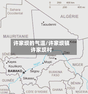 许家坝的气温/许家坝镇许家坝村-第3张图片
