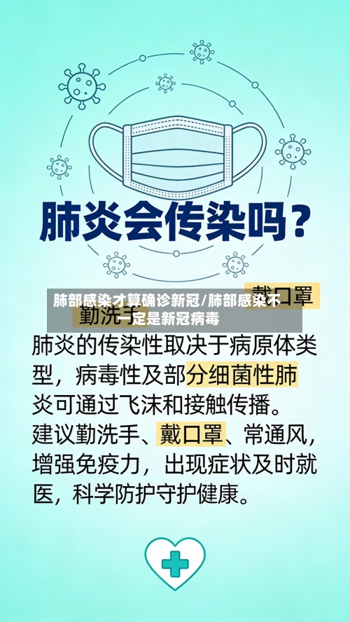 肺部感染才算确诊新冠/肺部感染不一定是新冠病毒