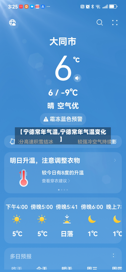 【宁德常年气温,宁德常年气温变化】-第2张图片