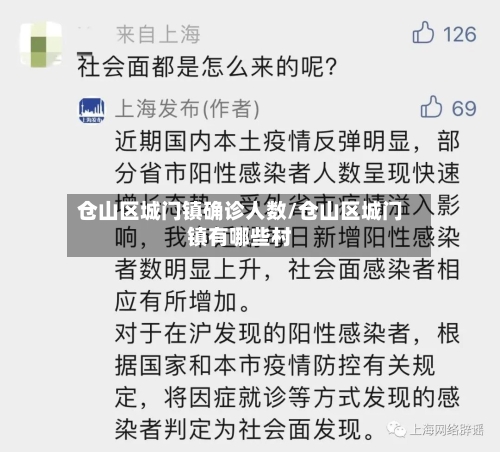 仓山区城门镇确诊人数/仓山区城门镇有哪些村