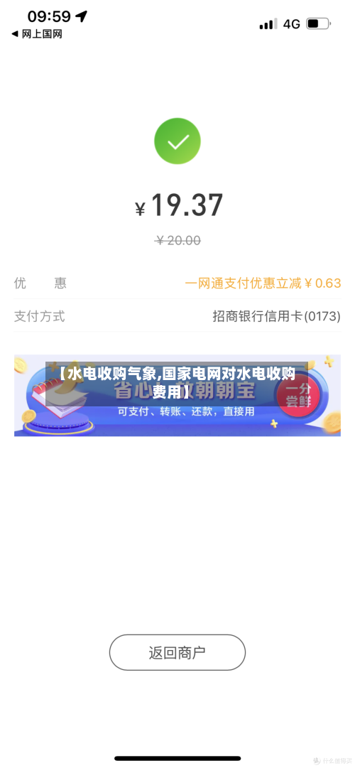 【水电收购气象,国家电网对水电收购费用】-第2张图片