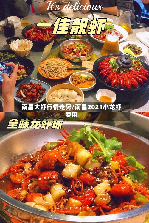 南昌大虾行情走势/南昌2021小龙虾费用