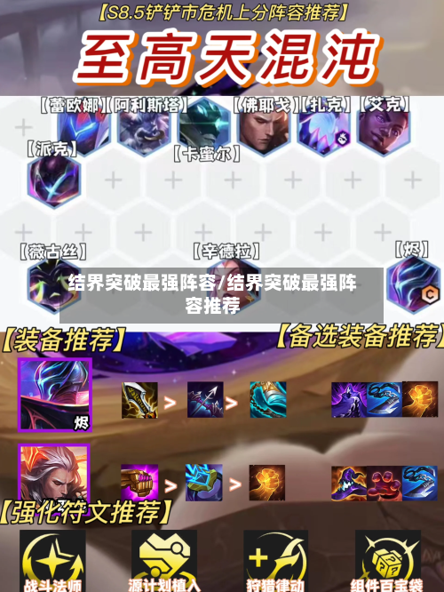 结界突破最强阵容/结界突破最强阵容推荐-第3张图片