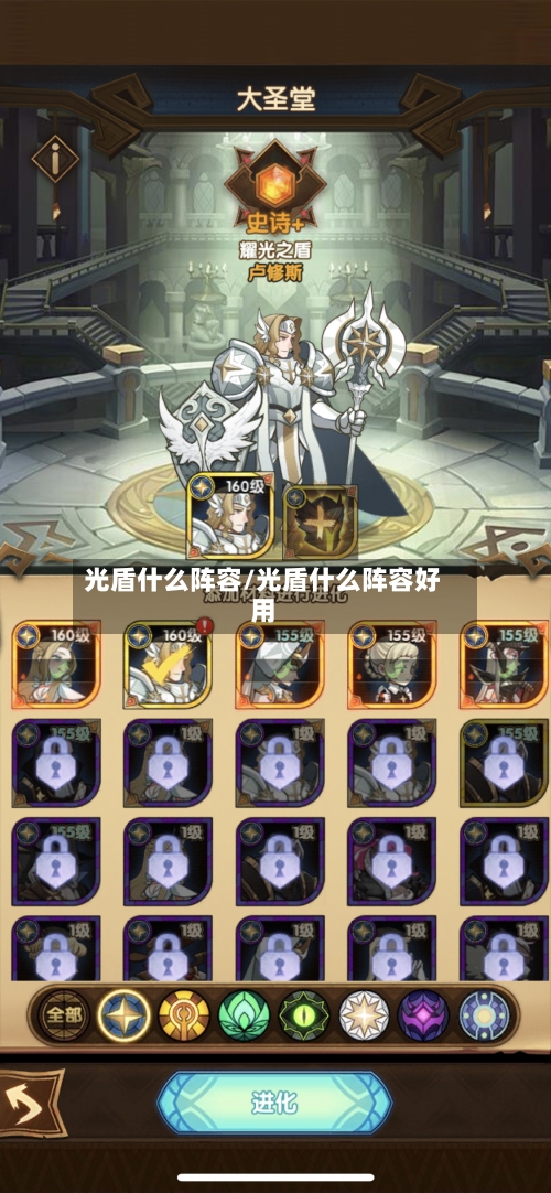 光盾什么阵容/光盾什么阵容好用-第2张图片