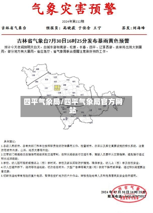 四平气象局/四平气象局官方网站-第3张图片