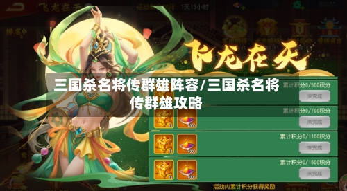 三国杀名将传群雄阵容/三国杀名将传群雄攻略