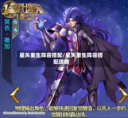 星矢重生阵容搭配/星矢重生阵容搭配攻略