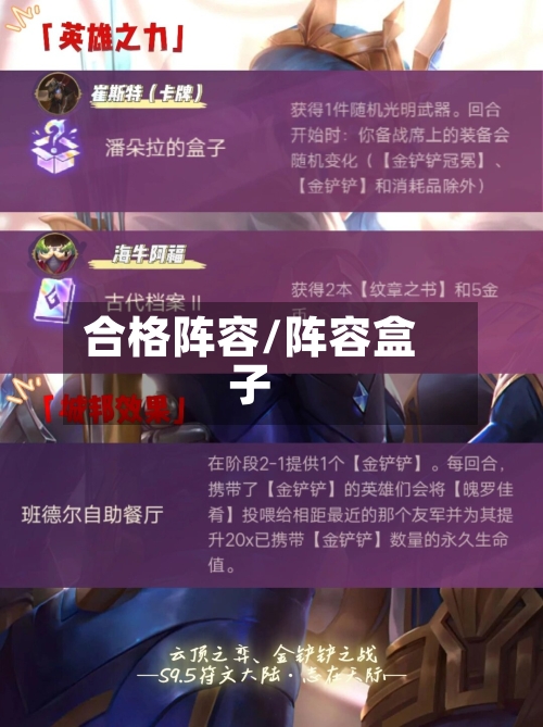 合格阵容/阵容盒子-第2张图片