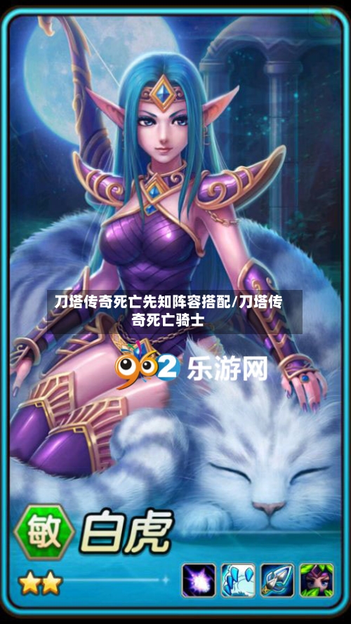 刀塔传奇死亡先知阵容搭配/刀塔传奇死亡骑士-第2张图片