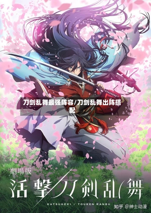 刀剑乱舞最强阵容/刀剑乱舞出阵搭配-第2张图片