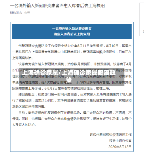上海确诊家属/上海确诊家属隔离政策-第2张图片