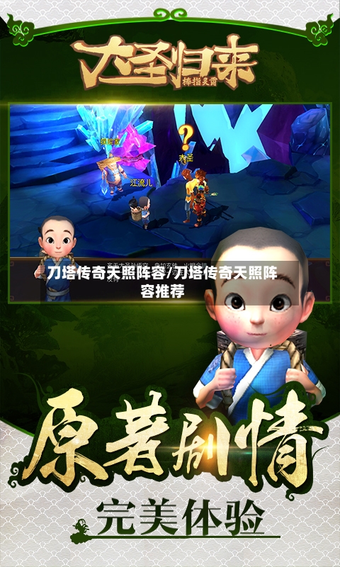 刀塔传奇天照阵容/刀塔传奇天照阵容推荐-第2张图片