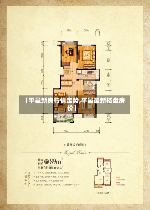 【平邑新房行情走势,平邑最新楼盘房价】