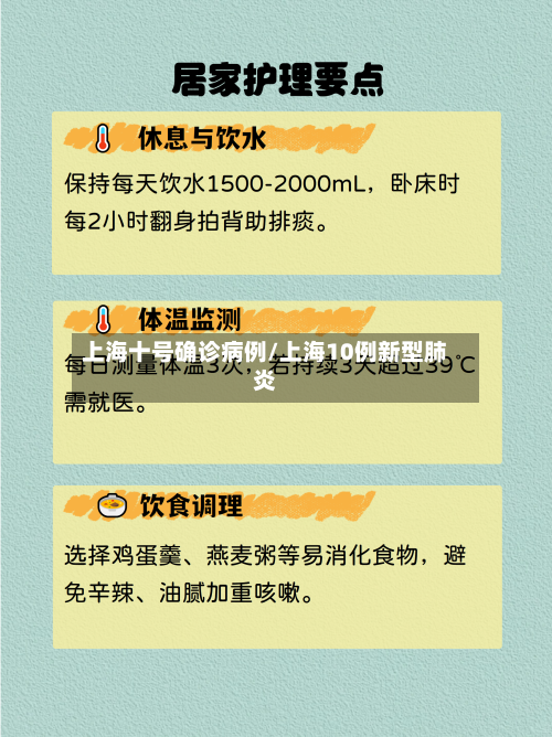 上海十号确诊病例/上海10例新型肺炎-第3张图片