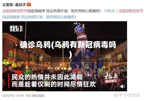 确诊乌鸦(乌鸦有新冠病毒吗)-第3张图片