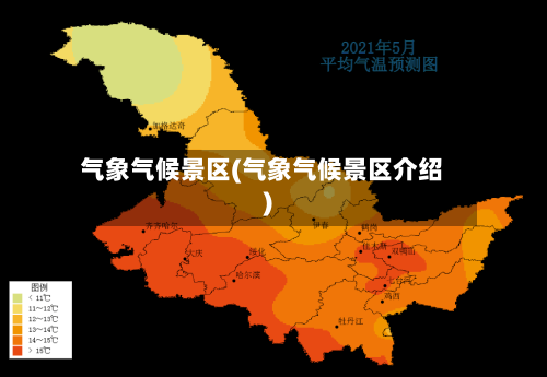 气象气候景区(气象气候景区介绍)-第3张图片