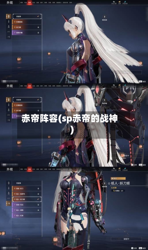 赤帝阵容(sp赤帝的战神)-第3张图片