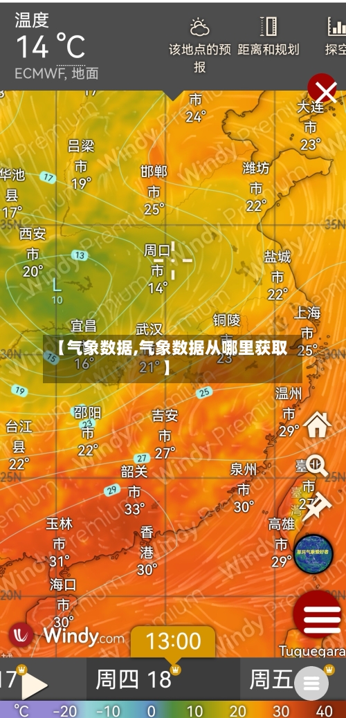 【气象数据,气象数据从哪里获取】-第2张图片