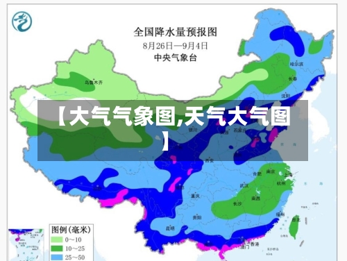 【大气气象图,天气大气图】-第2张图片