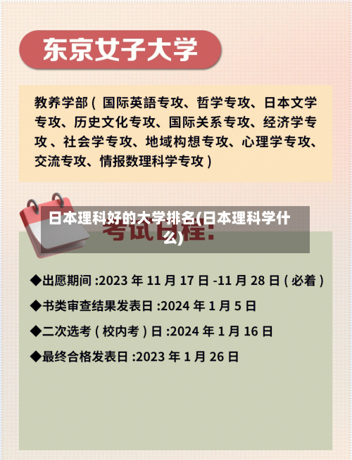 日本理科好的大学排名(日本理科学什么)-第2张图片