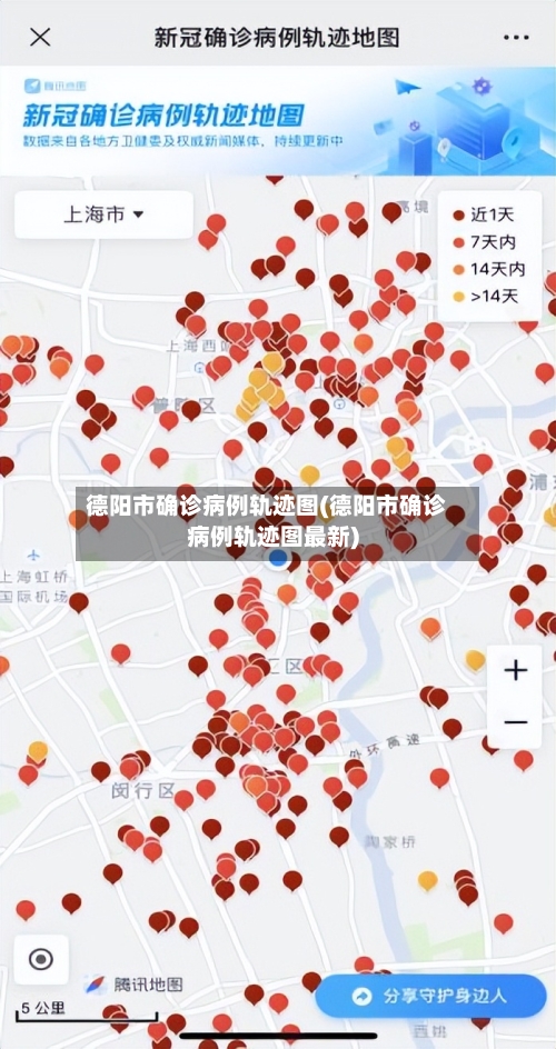 德阳市确诊病例轨迹图(德阳市确诊病例轨迹图最新)-第2张图片
