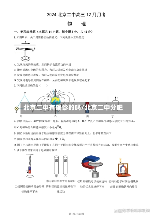 北京二中有确诊的吗/北京二中分吧