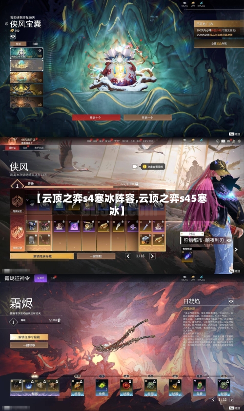 【云顶之弈s4寒冰阵容,云顶之弈s45寒冰】