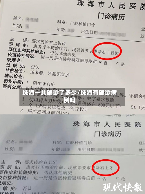 珠海一共确诊了多少/珠海有确诊病例吗-第2张图片