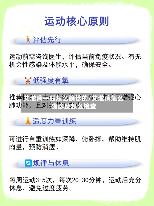 艾滋病一般怎么确诊的/艾滋病怎么确诊及怎么检查-第2张图片