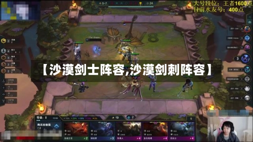 【沙漠剑士阵容,沙漠剑刺阵容】-第2张图片