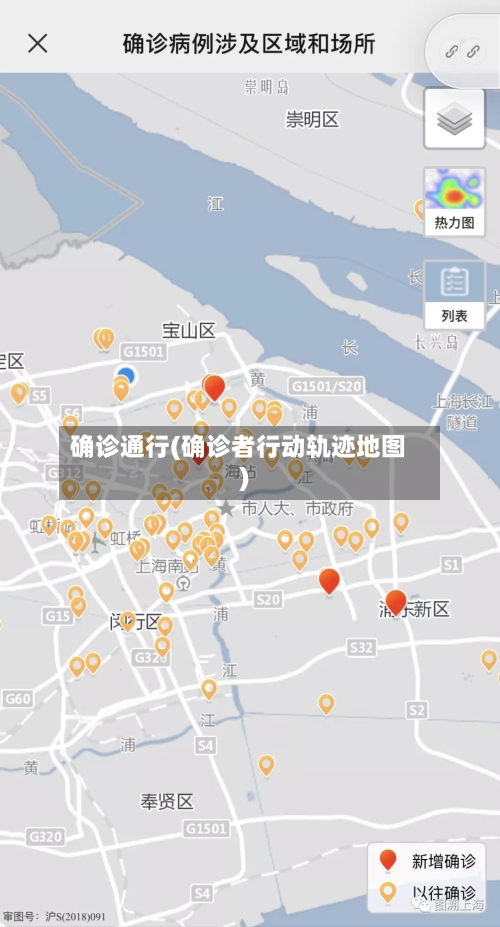 确诊通行(确诊者行动轨迹地图)-第2张图片